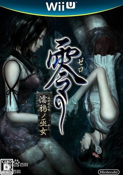 零:濡鸿之巫女