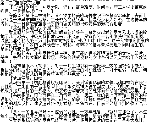 【自打包】小说贴-玄幻黄文《无限淫神恶堕系统》(斗罗篇 1-12)
