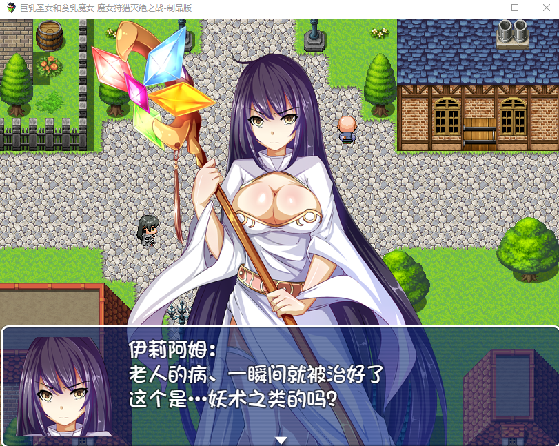 【RPG/汉化】巨乳圣女和貧乳魔女:魔女狩猎灭绝之战 精翻汉化版