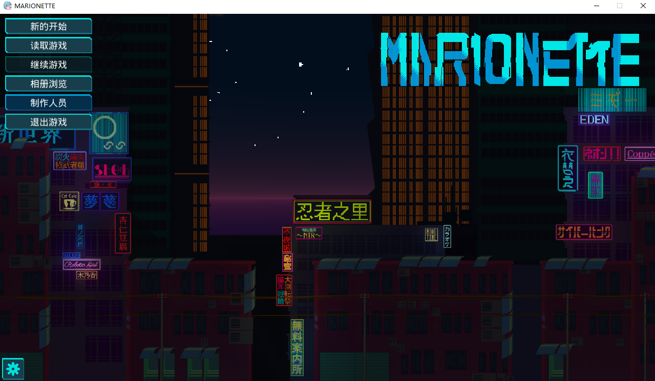 朋克昌馆：MARIONETTE V21.1226