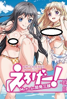 工口遊戲!H和遊戲都要開發(1-6)合集
