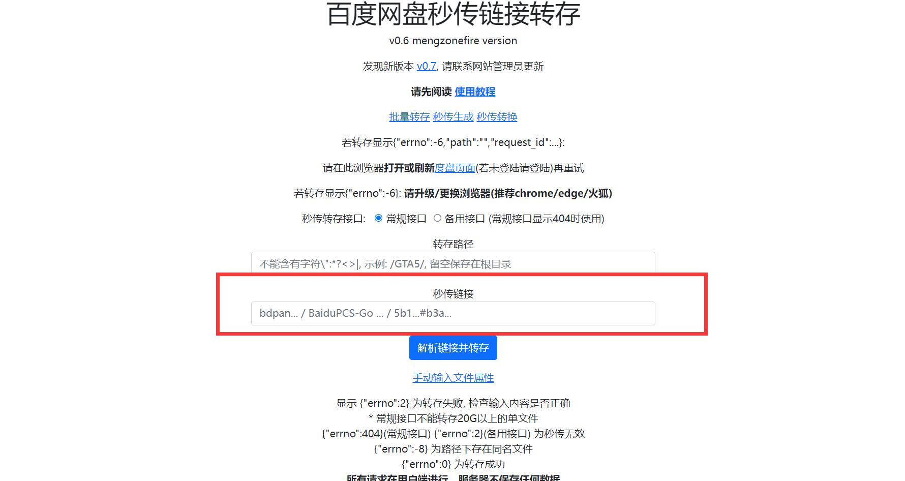 （已失效）手机如何使用秒传