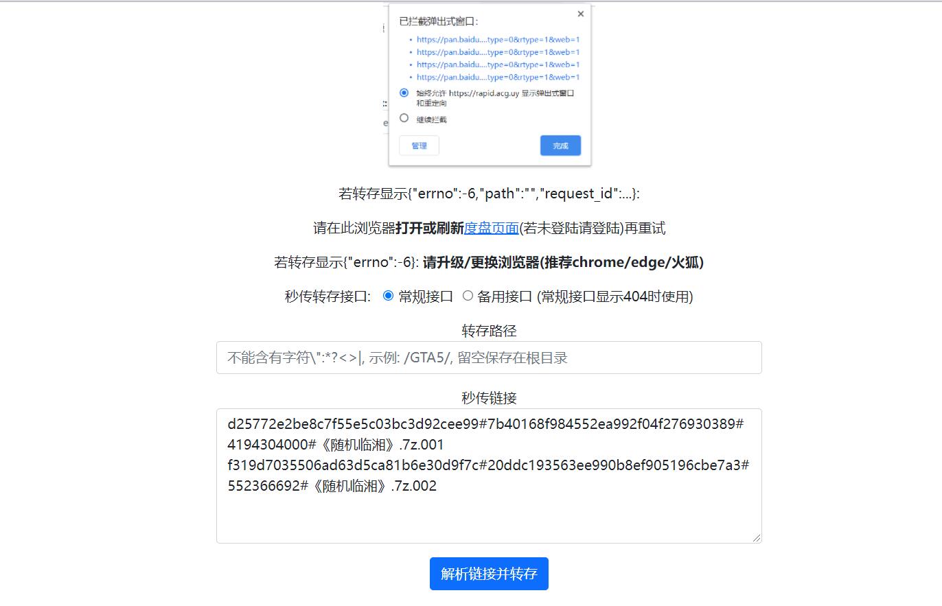 （已失效）手机如何使用秒传