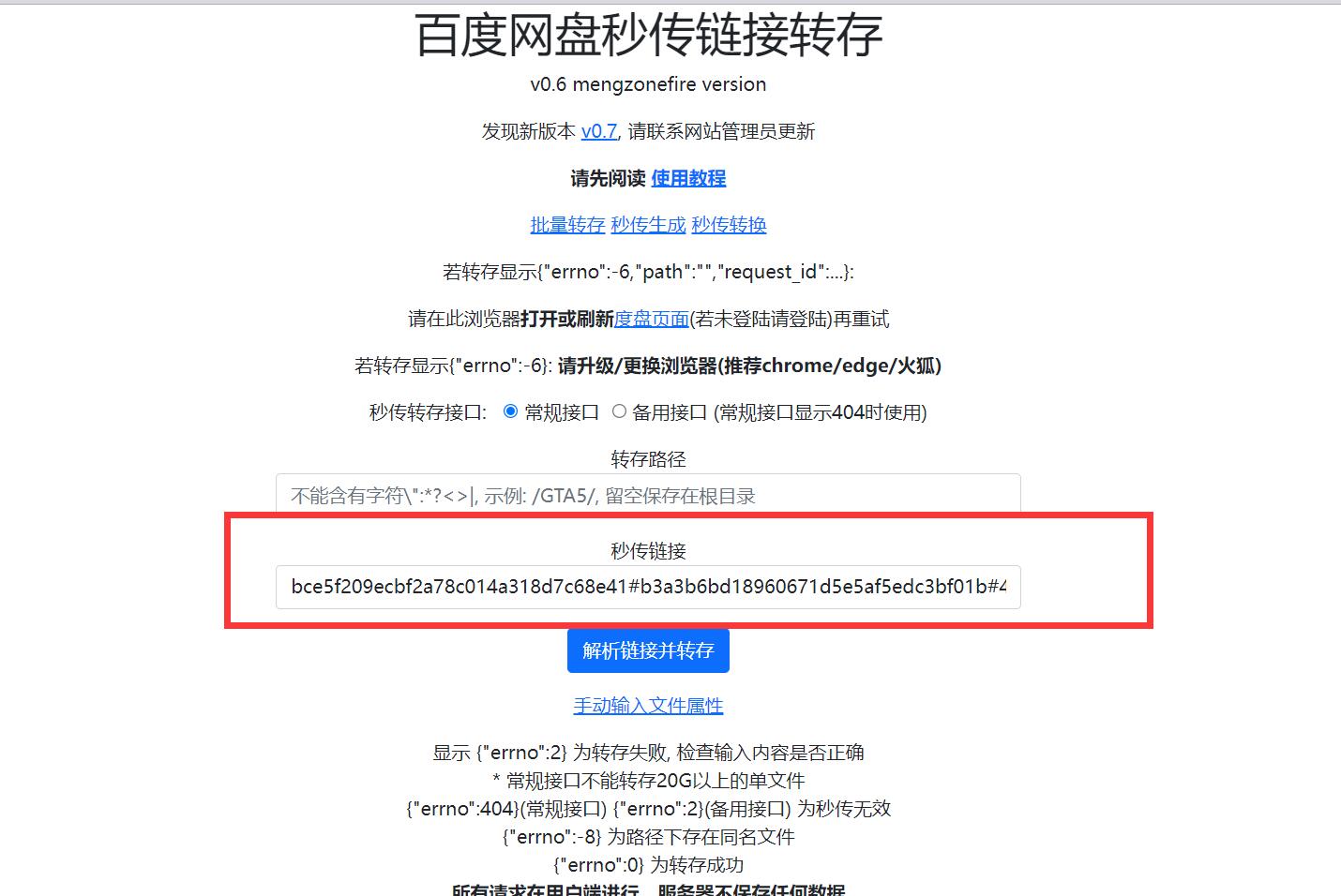 （已失效）手机如何使用秒传