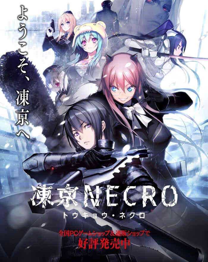 凍京NECRO：完整汉化版