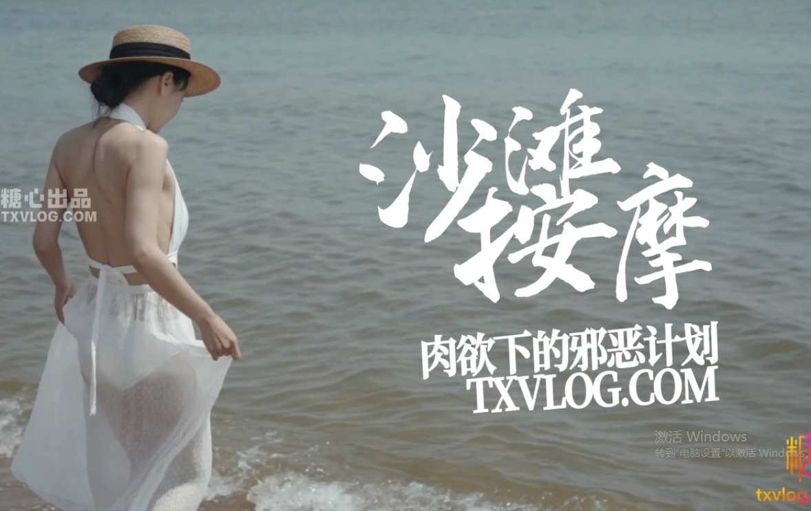 【自打包】糖心超人气up-小疏影多乙-新-沙滩肉欲（1V,536M）