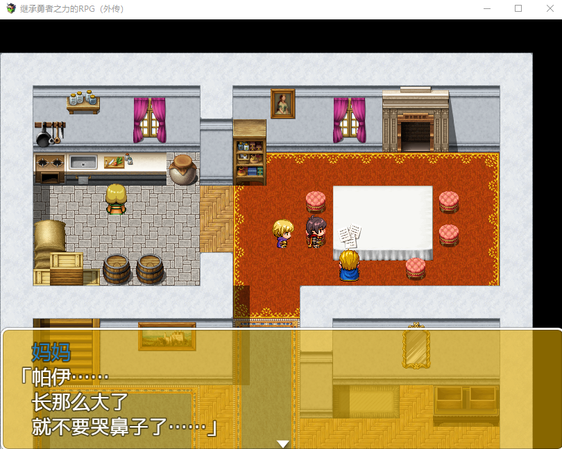 【RPG/汉化/开大车】继承勇者之力的RPG(外传) 鸷随精翻汉化版