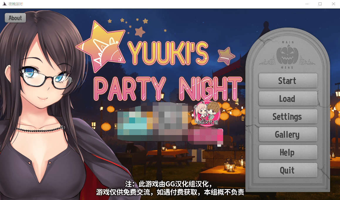 【ADV拔作/GG汉化】夜晚派对！精翻汉化完结版+全CG