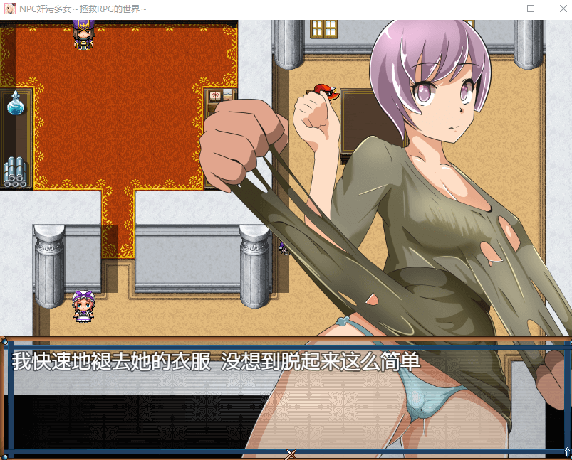 【RPG】NPC姦7:奸污多女~拯救RPG的世界!精修汉化版