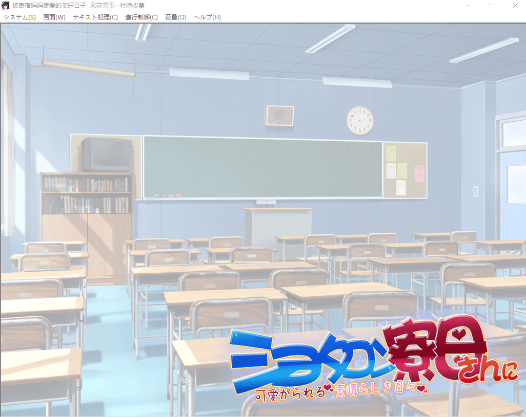 【ADV拔作/CV】被寄宿妈妈疼爱的美好日子!汉化版+存档+提取CG
