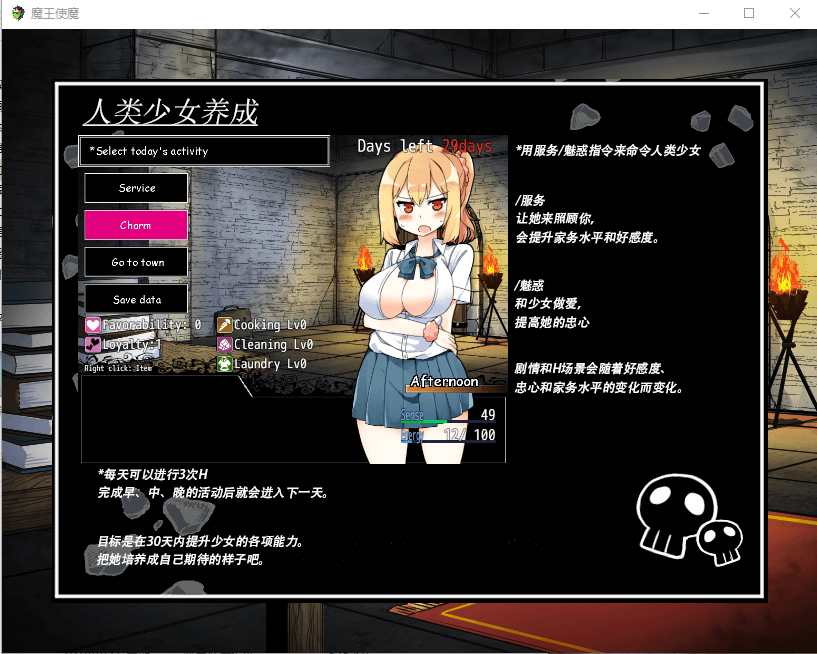 【调教养成SLG/汉化/动态】魔王使魔！精修完整汉化版