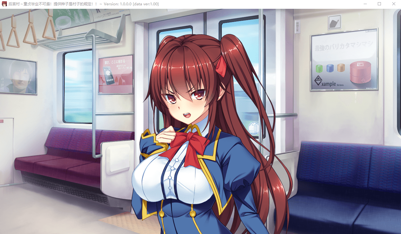 【拔作ADV】后宫村:童卒提供种子是村里规定 精翻汉化版+存档