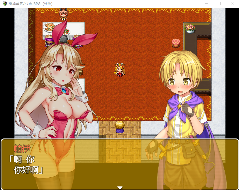【RPG/汉化/开大车】继承勇者之力的RPG(外传) 鸷随精翻汉化版