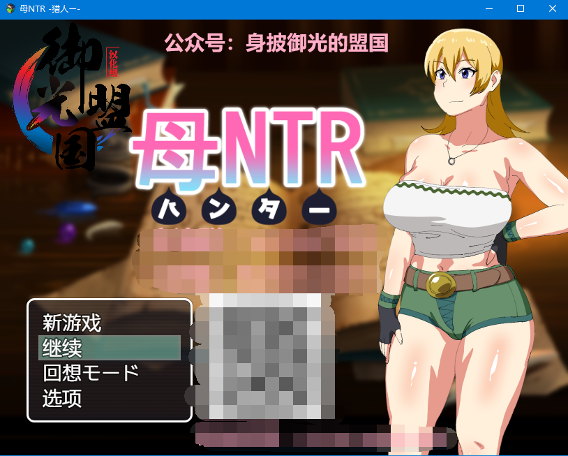 【绿母RPG/药物催眠】媚药狩猎~妈妈寝取!精翻汉化完结版