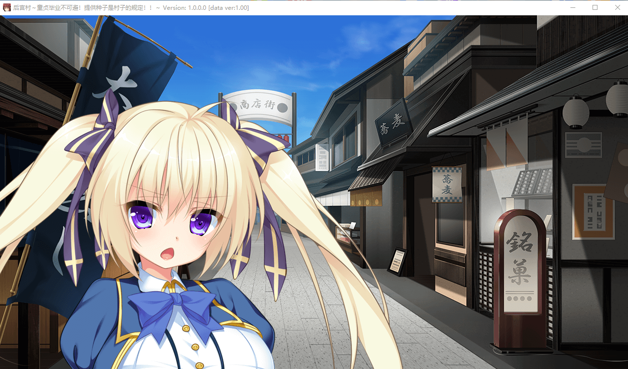【拔作ADV】后宫村:童卒提供种子是村里规定 精翻汉化版+存档