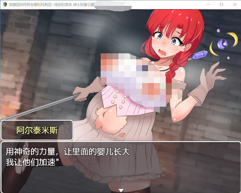 【恶堕RPG/动态CG】英雄姐妹~爱丽安娜与玛利亚:银狱的苗床