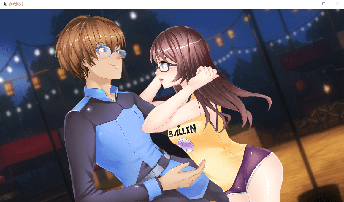 【ADV拔作/GG汉化】夜晚派对！精翻汉化完结版+全CG