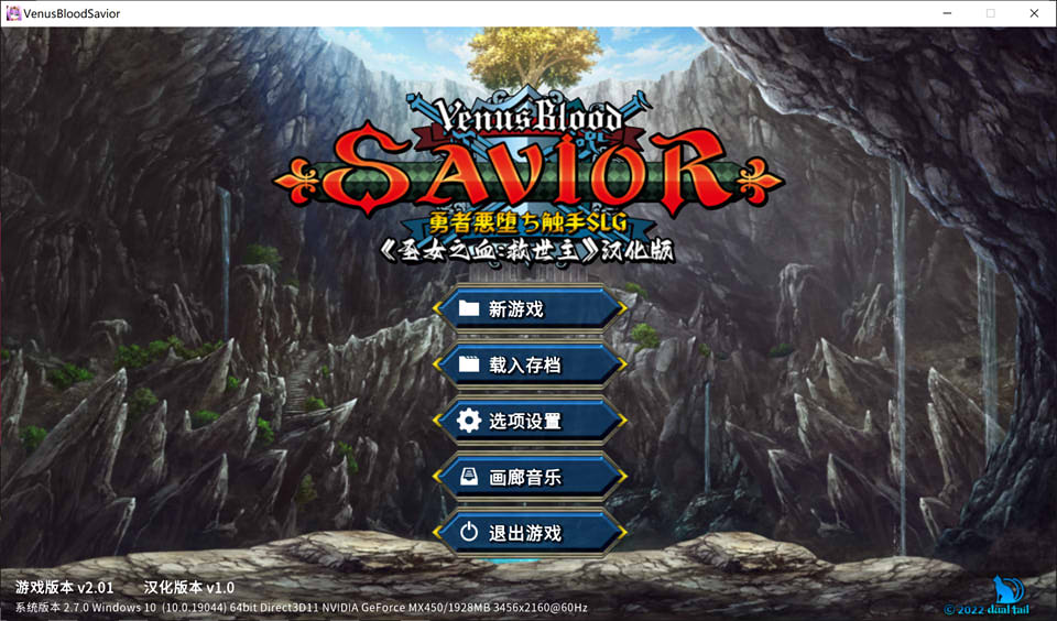 圣女之血:救世主 VenusBlood-SAVIOR Ver2.01 精翻汉化版