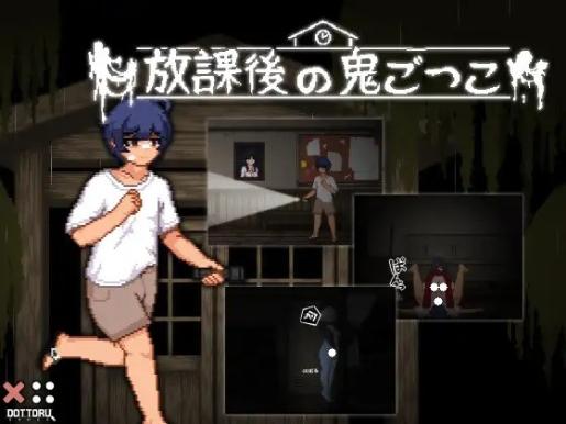 [SLG/ACT]放課後の鬼ごっこ / 放课后捉迷藏_Ver1.0.1[官方简中/日/英/韩]