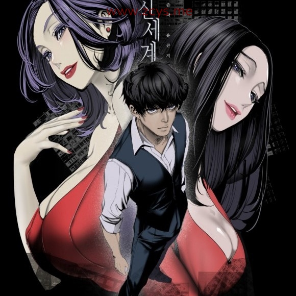 韩漫 美丽新世界（更至150章）