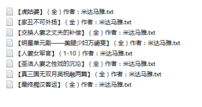 【自打包】小说贴-米达马雅作品合集（8本）