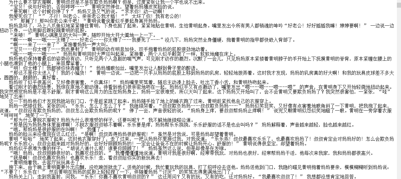 【自打包】小说贴-经典黄文-【儿时回忆之出轨的妈妈】（全）