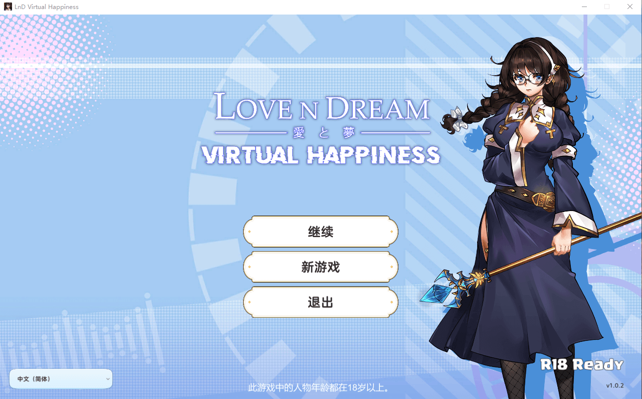 【RPG/步兵】爱与梦:虚拟幸福 STEAM官方中文步兵版