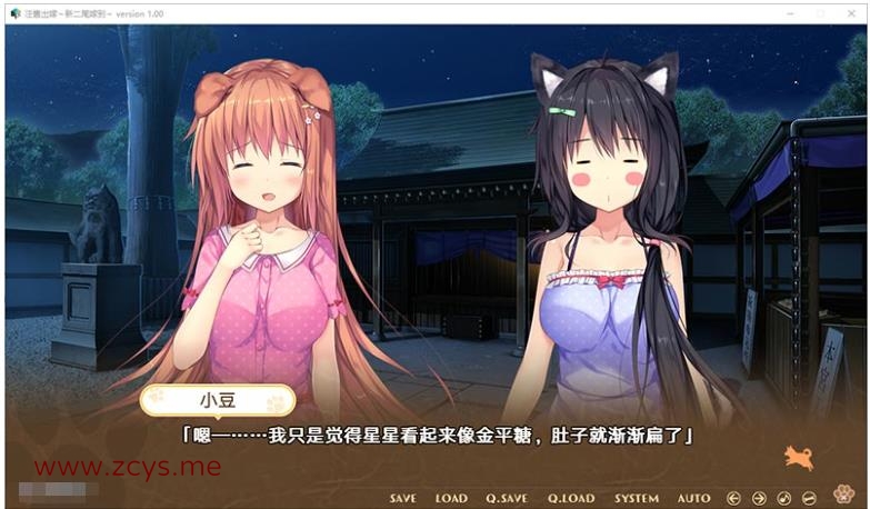 【GAL】【汉化】汪酱出嫁～新二尾嫁到～/わんこの嫁入り～新たな二本のしっぽ～