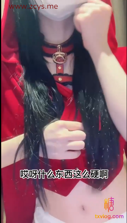 【自打包】糖心人气美少女-安安老师-新-小红帽（1V,211M）