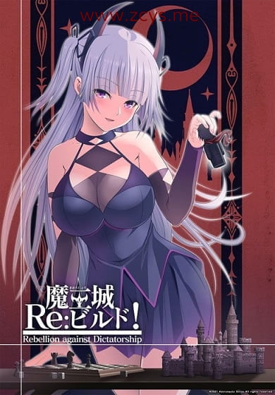 [ADV+SLG]魔王城Re：ビルド！ ハーレムシナリオ[日文][387MB]