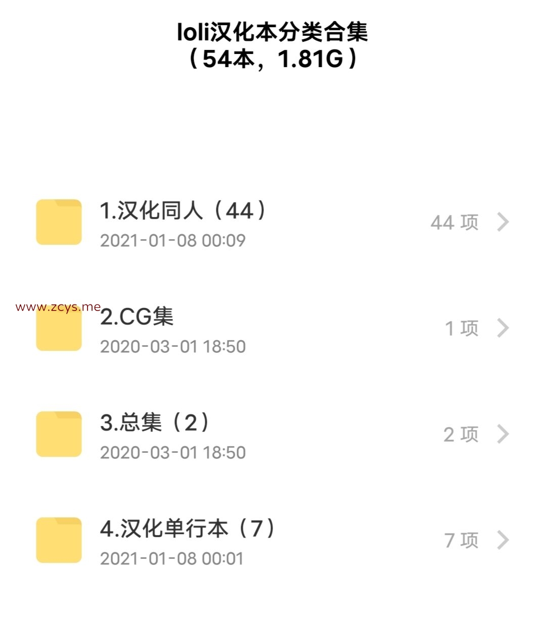 loli汉化本合集 1.81G（解压后）-54本