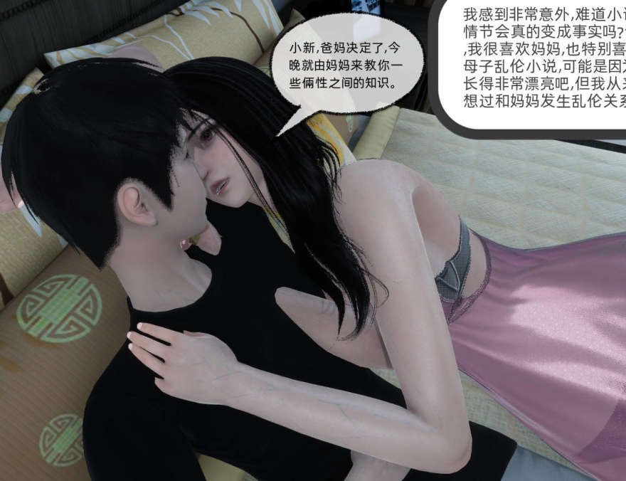 【自打包】3D漫画-爸爸让我肏妈妈01-08（693P,250M）