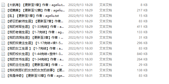 【自打包】小说贴-【ageliu】作品合集(14本)
