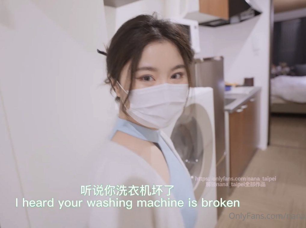【自打包】onlyfans超人气白虎up-娜娜-洗衣机（1V,1.34G）