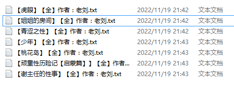【自打包】小说贴-老刘作品合集（7本）