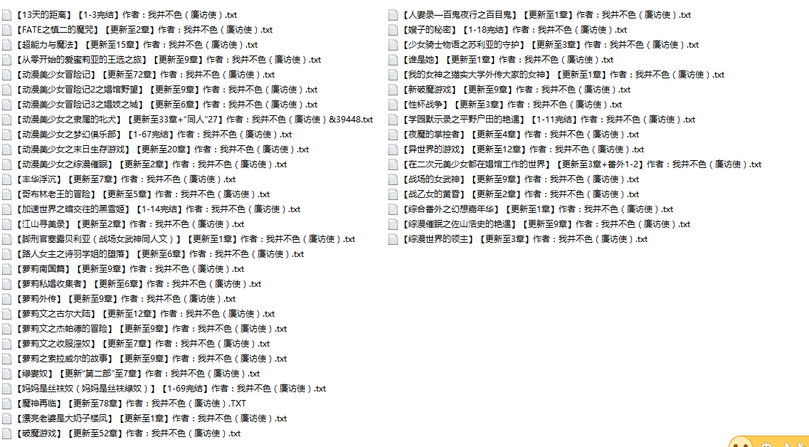 【自打包】小说贴-【我并不色（廉访使）】作品合集（45本）