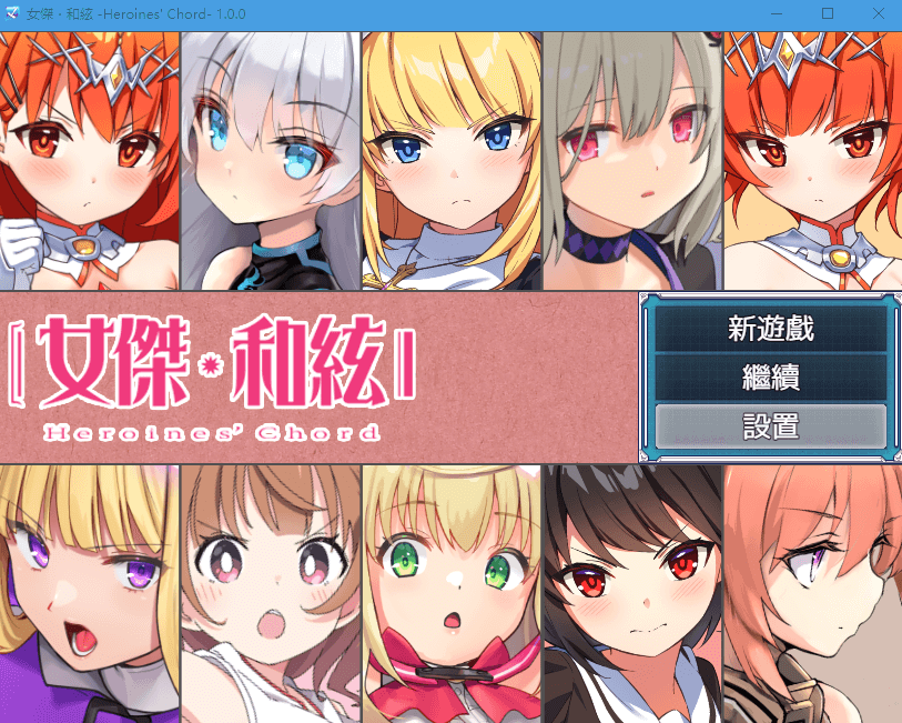 【爆款大作RPG】全明星RPG:女杰·和弦 官方中文版全CG存档【新作】