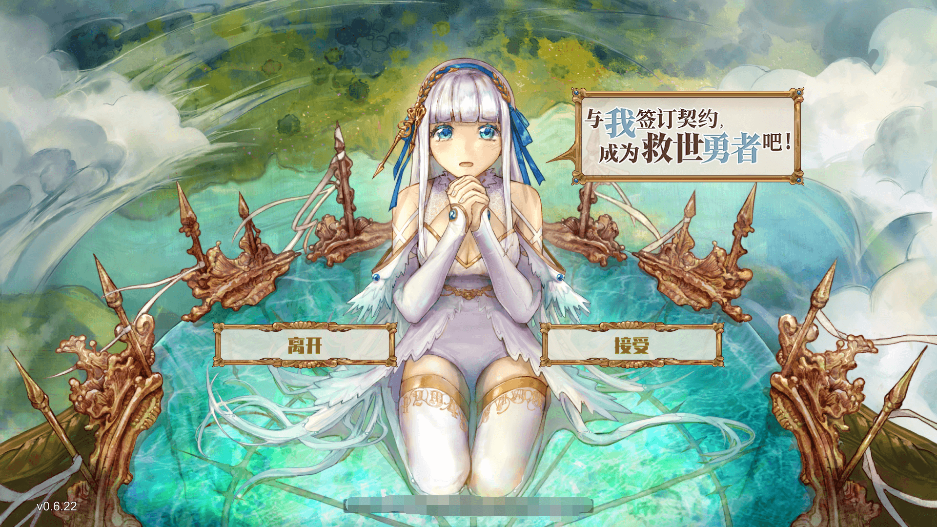 【SLG】与我签订契约,成为救世勇者-0.6.22 STEAM官中 正经游戏!