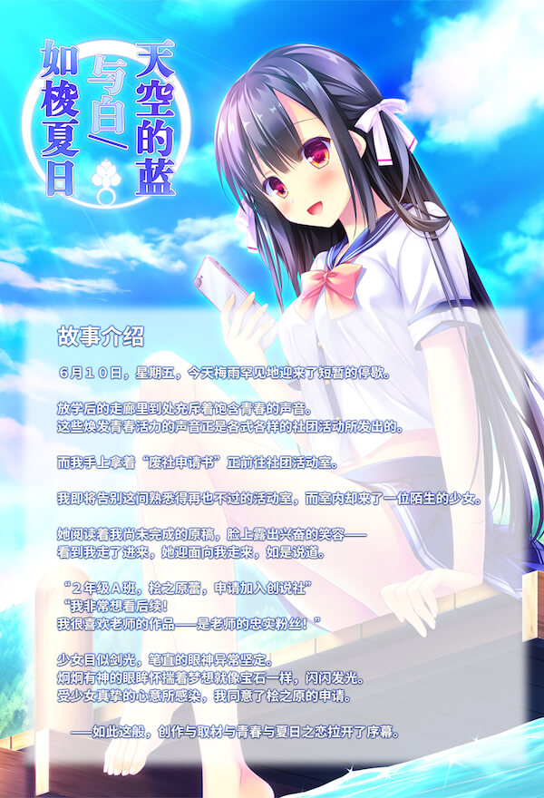 【GAL】天空的蓝与白  如梭夏日 STEAM官方中文版