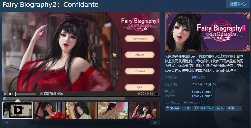 【超美SLG/中文/全动态】神话传记2：仙女 红颜知己 STEAM官方中文步兵版+自带作弊【新作/中日双CV/1.6G/PC】