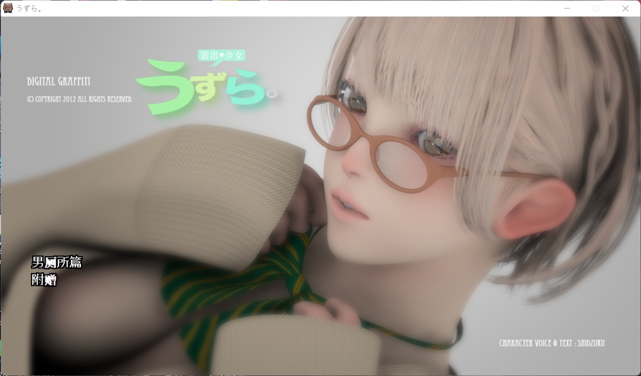 3D互动 汉化 动态 全CVうずら-男厕所篇+特典 完整汉化修复版 200M