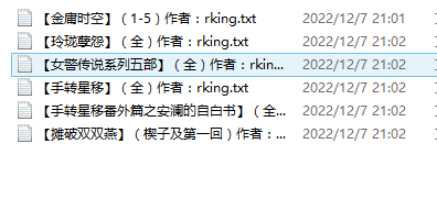 【自打包】小说贴-rking作品合集(6本)