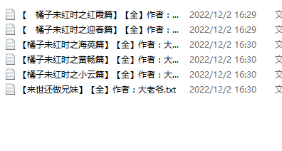 【自打包】小说贴-《大老爷作品合集》（6本）