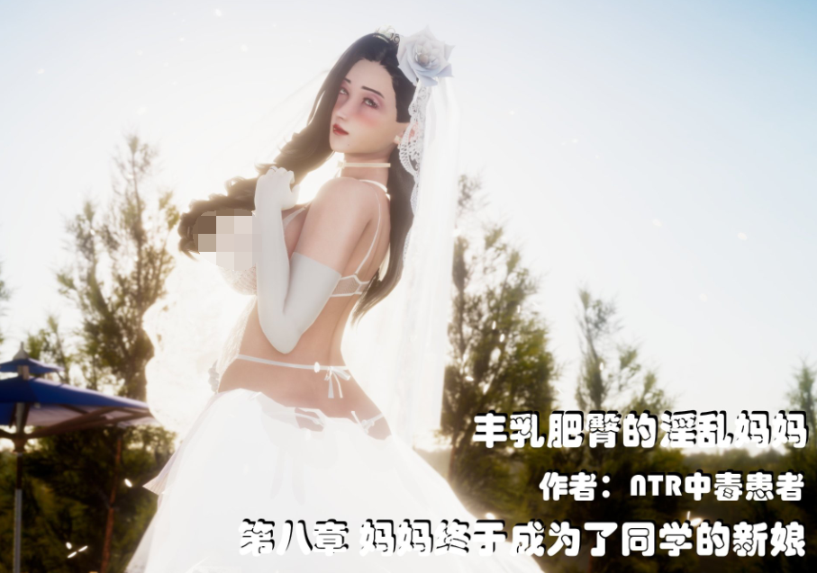 【自打包】3D漫画丰乳肥臀的淫亂媽媽 8完结(368P,113M)