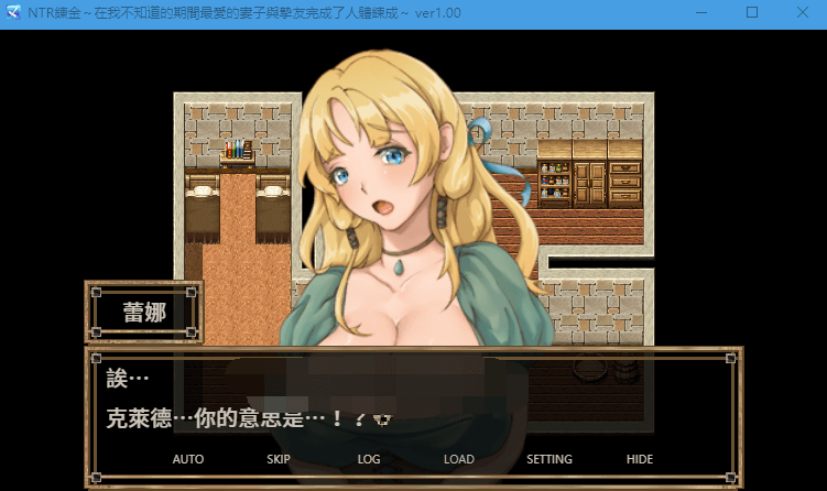 【RPG】NTR錬金～在我不知道的期間最愛的妻子與摯友完成了