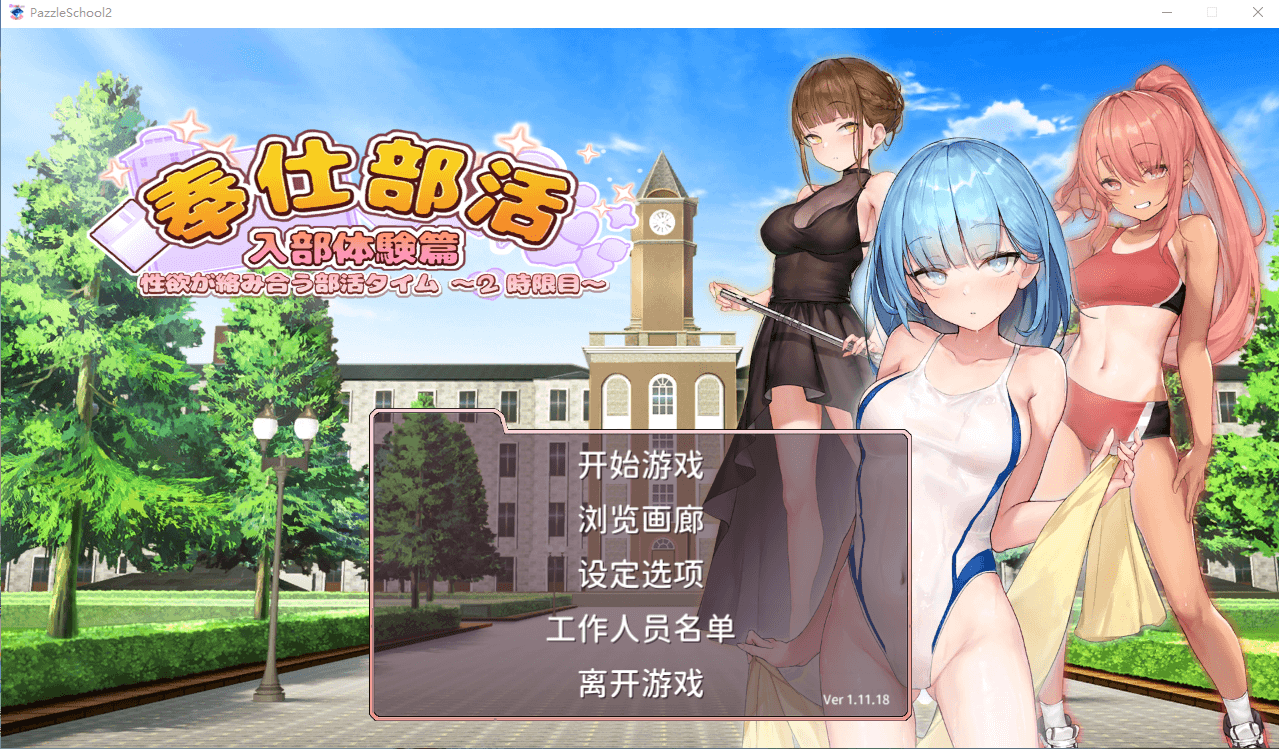【日系互动SLG动态】奉仕部活:入部体验第2课 V1.11.18 官方中文版