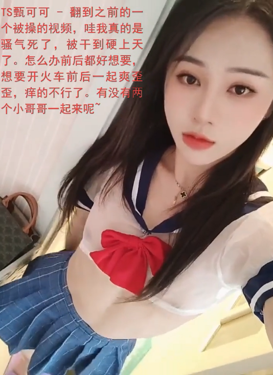 另类65弹-国产TS 甄可可-小合集(7V,180M)
