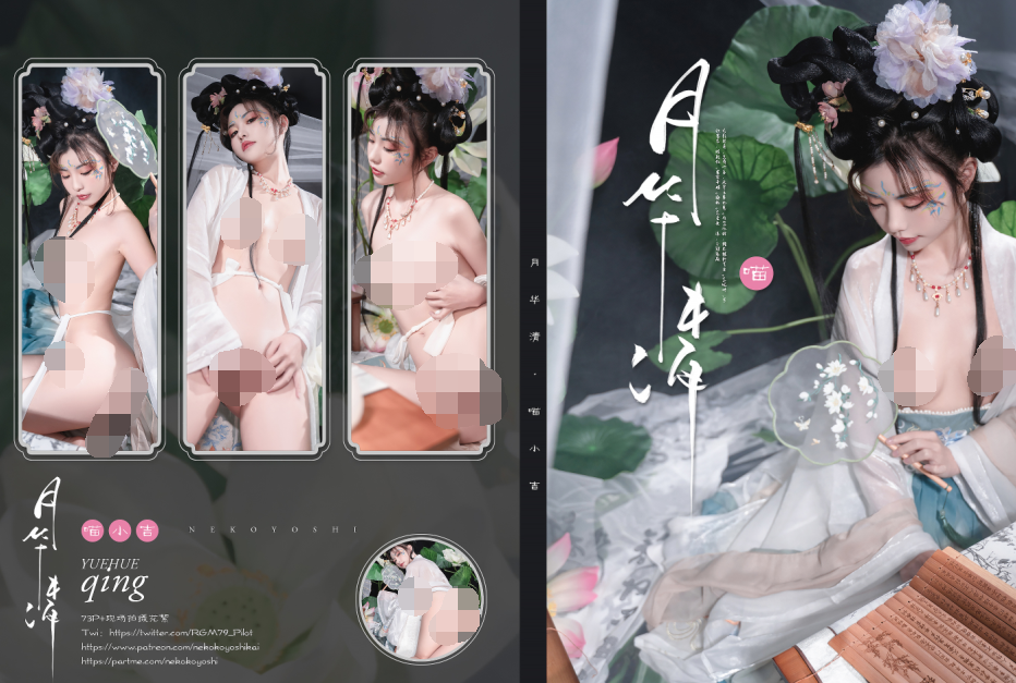 爆机少女喵小吉-1月最新-月华清 完整原版（78P,2V,2.57G）