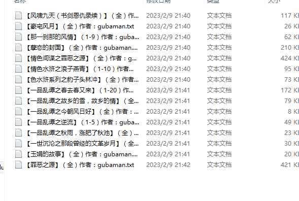小说贴-gubaman作品合集(15本)