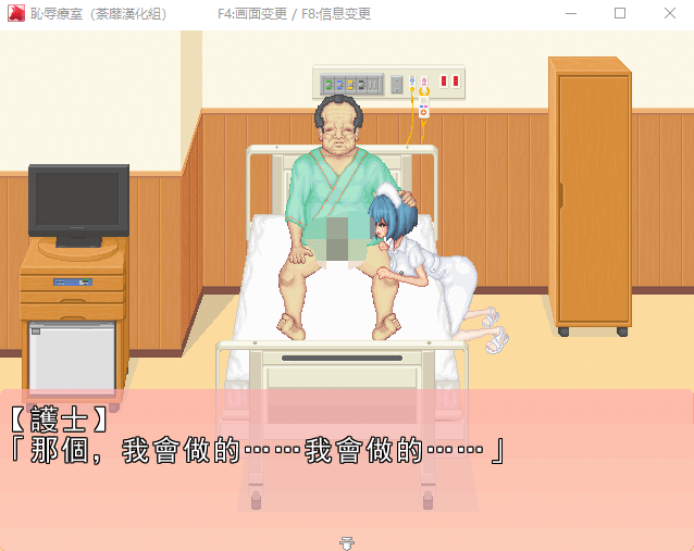 【像素互动SLGcv】耻辱的病房！调教小护士成为专属RBQ